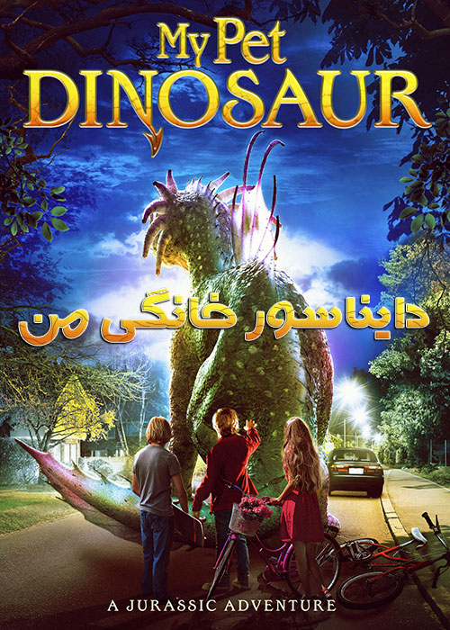 Ø¯Ø§ÙÙÙØ¯ Ø¯ÙØ¨ÙÙ ÙØ§Ø±Ø³Û ÙÛÙÙ Ø¯Ø§ÛÙØ§Ø³ÙØ± Ø®Ø§ÙÚ¯Û ÙÙ My Pet Dinosaur 2017