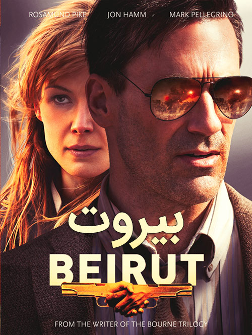 دانلود فیلم بیروت با دوبله فارسی Beirut 2018