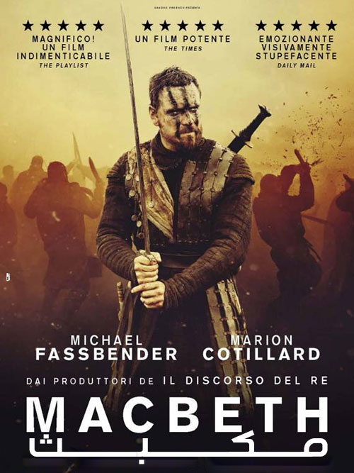دانلود فیلم مکبث با دوبله فارسی Macbeth 2015