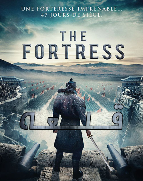 دانلود فیلم قلعه با دوبله فارسی The Fortress 2017