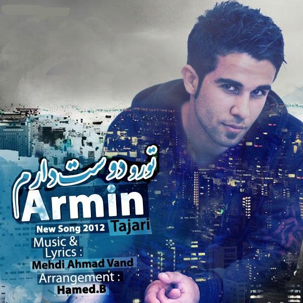 آهنگ جدید و بسیار زیبای آرمین تجری به نام تورو دوست دارم 