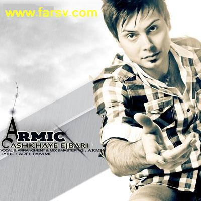 آهنگ جدید و بسیار زیبای آرمیک به نام اشکهای اجباری
