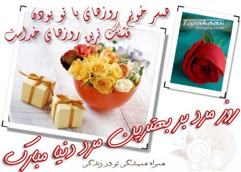 کارت پستال های تبریک روز پدر و مرد https://doostihaa.com/img/uploads/2012/06/postal33.jpg