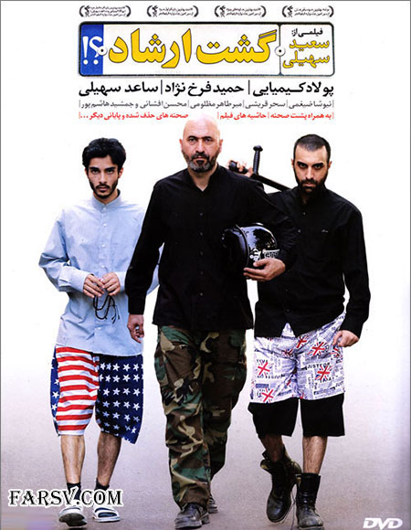 دانلود فیلم گشت ارشاد