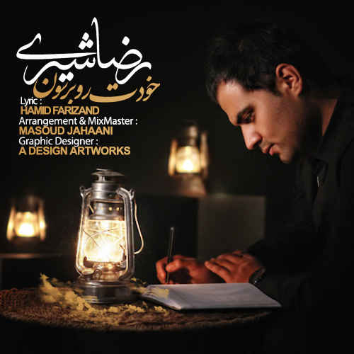 رضا شیری - خودت رو برسون دانلود آهنگ خودت رو برسون از رضا شیری