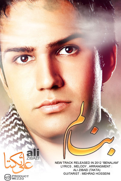 دانلود آهنگ جدید علی زیبایی به نام بنالم