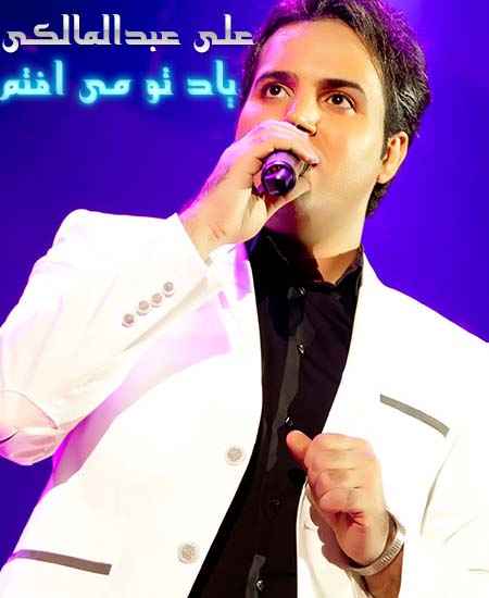 علی عبدالمالکی