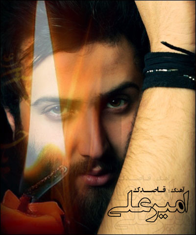 دانلود آهنگ قاصدک از امیرعلی دانلود آهنگ قاصدک از امیرعلی