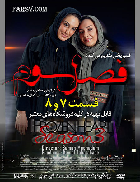 دانلود سریال زیبای قلب یخی فصل 3 قسمت 7 و 8 دانلود سریال زیبای قلب یخی فصل 3 قسمت 7 و 8