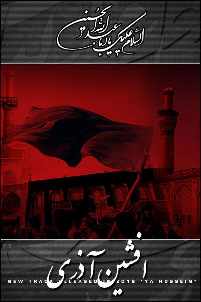 دانلود آهنگ ویژه محرم