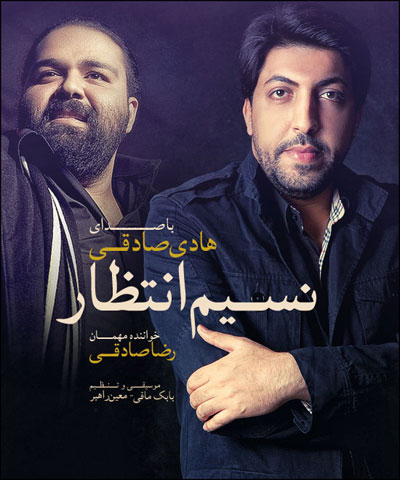 آلبوم نسیم انتظار آلبوم نسیم انتظار