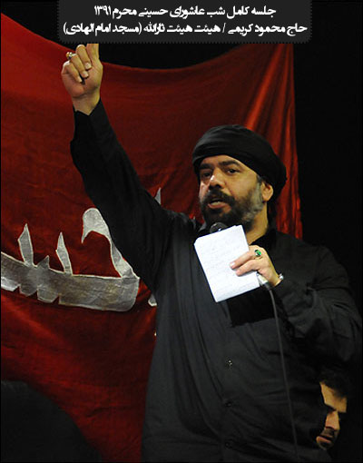 مراسم شب عاشورای حسینی با مداحی کریمی