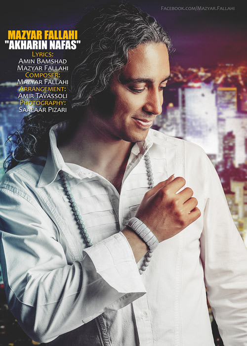 دانلود آهنگ مازیار فلاحی آخرین نفس دانلود آهنگ مازیار فلاحی آخرین نفس