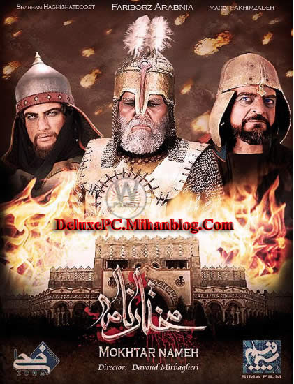 تیتراژ سریال مختارنامه