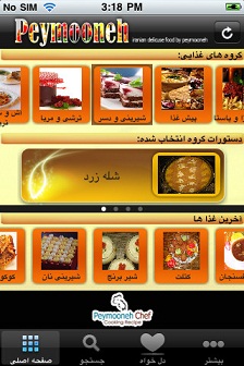 دانلود نرم افزار پیمونه