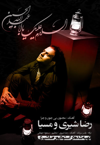 آهنگ مجنون بی چون و چرا