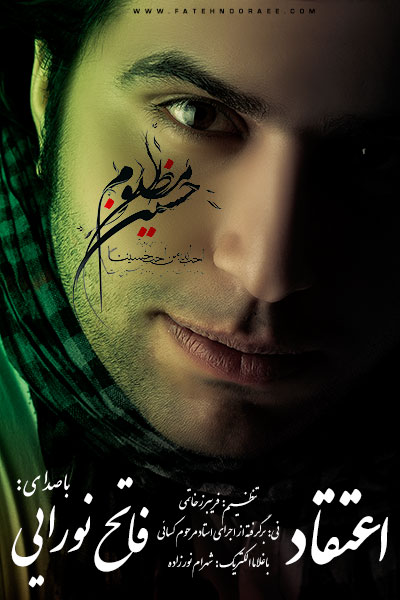  آهنگ جدید و زیبای فاتح نورایی به نام اعتقاد