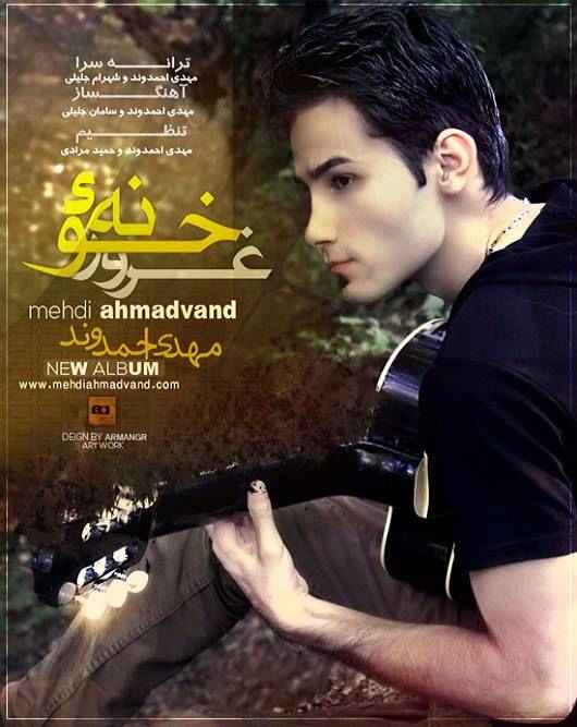 خونه ی غرور - مهدی احمدوند