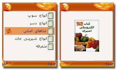 کتاب جاوا آموزش آشپزی