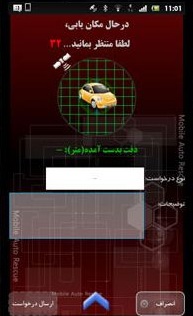 امداد خودروی همراه