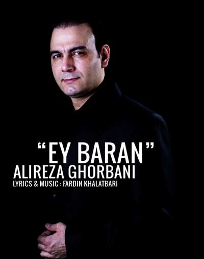 آهنگ جدید ای باران از علیرضا قربانی