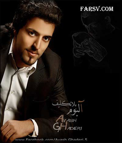 آلبوم جدید و فوق العاده زیبای آوش
