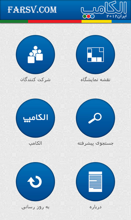 هجدهمین نمایشگاه بین المللی الکامپ هجدهمین نمایشگاه بین المللی الکامپ