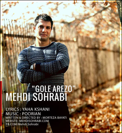 آهنگ گل آرزو با صدای مهدی سهرابی