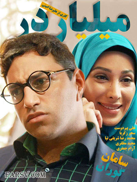 تیتراژ سریال میلیاردر