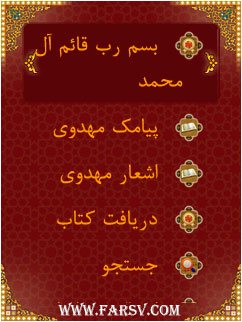 دانلود نرم افزار اشعار و پیامک های مهدوی (جاوا) نرم افزار اشعار مهدوی