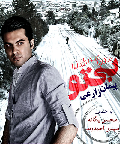 آلبوم بی تو از پیمان زارعی