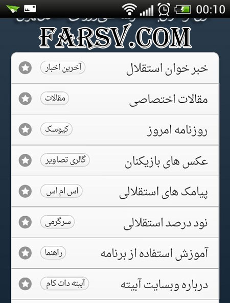 دانلود اپلیکیشن آبیته برای استقلالی ها