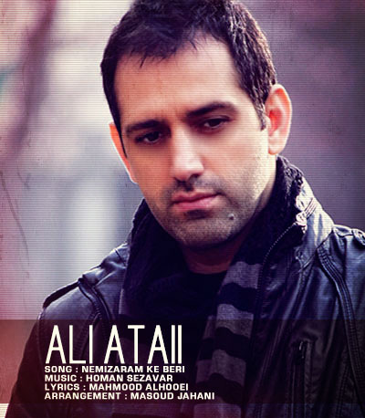 آهنگ جدید علی عطایی به نام نمیزارم که بری