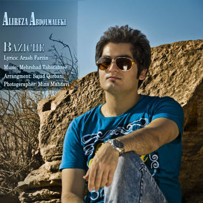 آهنگ بازیچه از علیرضا عبدالملکی