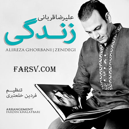 دانلود آهنگ جدید علیرضا قربانی به نام زندگی