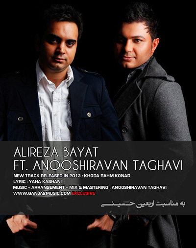 دانلود آهنگ جدید علیرضا بیات به نام خدا رحم کند