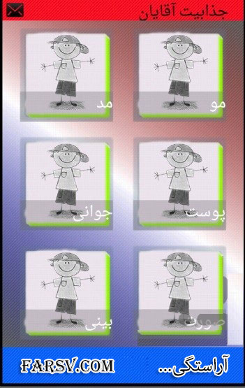 دانلود نرم افزار آراستگی برای اندروید