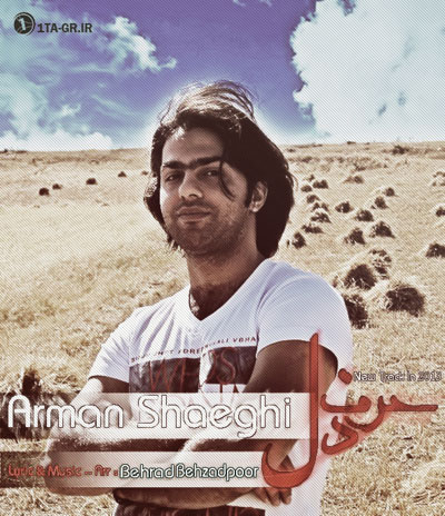 آهنگ جدید آرمان فائقی به نام حرف دل