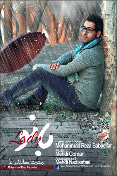 آهنگ جدید محمدرضا بابایی فر به نام بانو