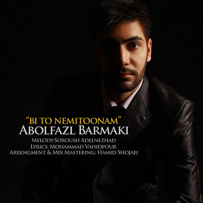 دانلود آهنگ بی تو نمی مونم