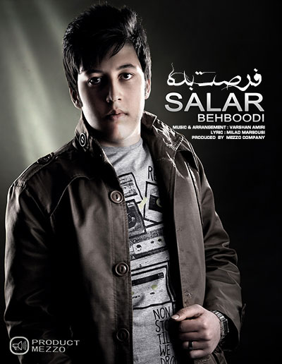 دانلود آهنگ جدید فرصت بده از سالار بهبودی