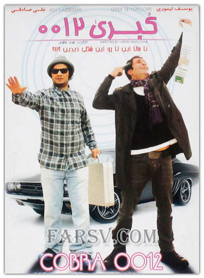 دانلود فیلم کبری 0012