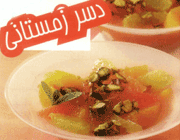 دسر زمستانی