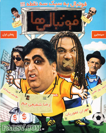 دانلود مستقیم فیلم ایرانی فوتبالی ها