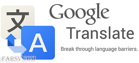 دیکشنری Google Translate 3.2.4