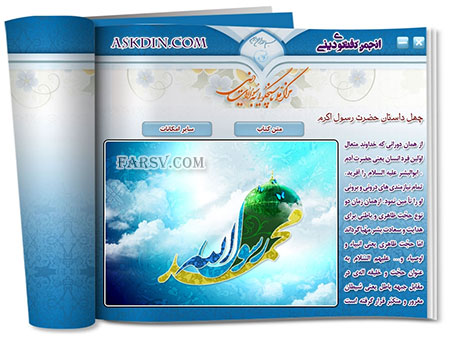 نرم افزار 40 حدیث از پیامبر