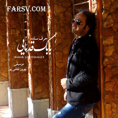 دانلود آهنگ جدید بابک قدمایی به نام حرف ساده