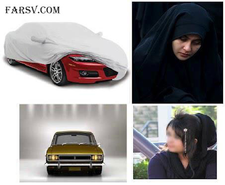 فرق دختر با حجاب و بی حجاب