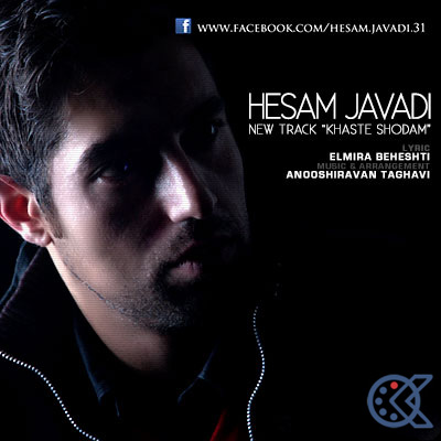  آهنگ جدید حسام جوادی به نام خسته شدم