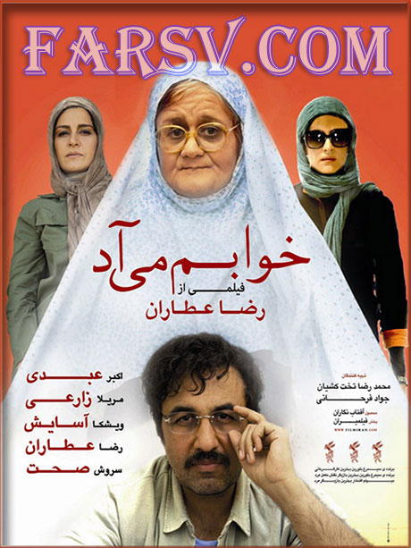 دانلود فیلم خوابم می آد با لینک مستقیم